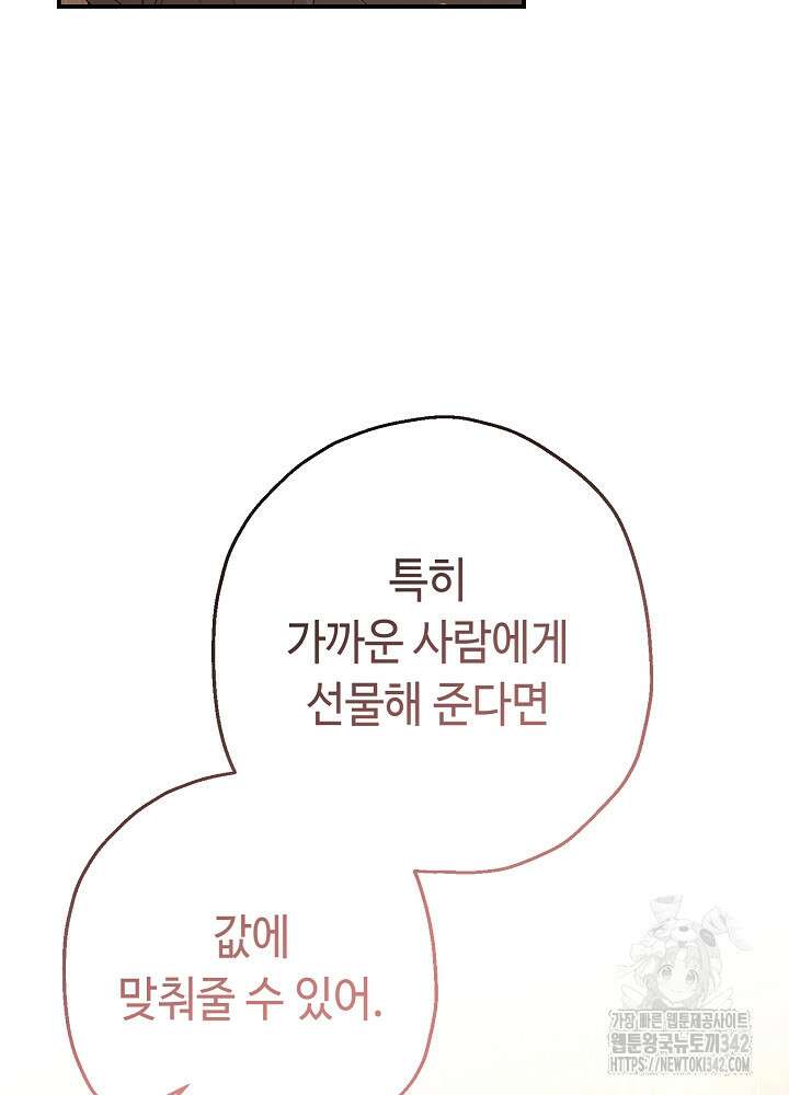 미래에서 만나요 16화 6