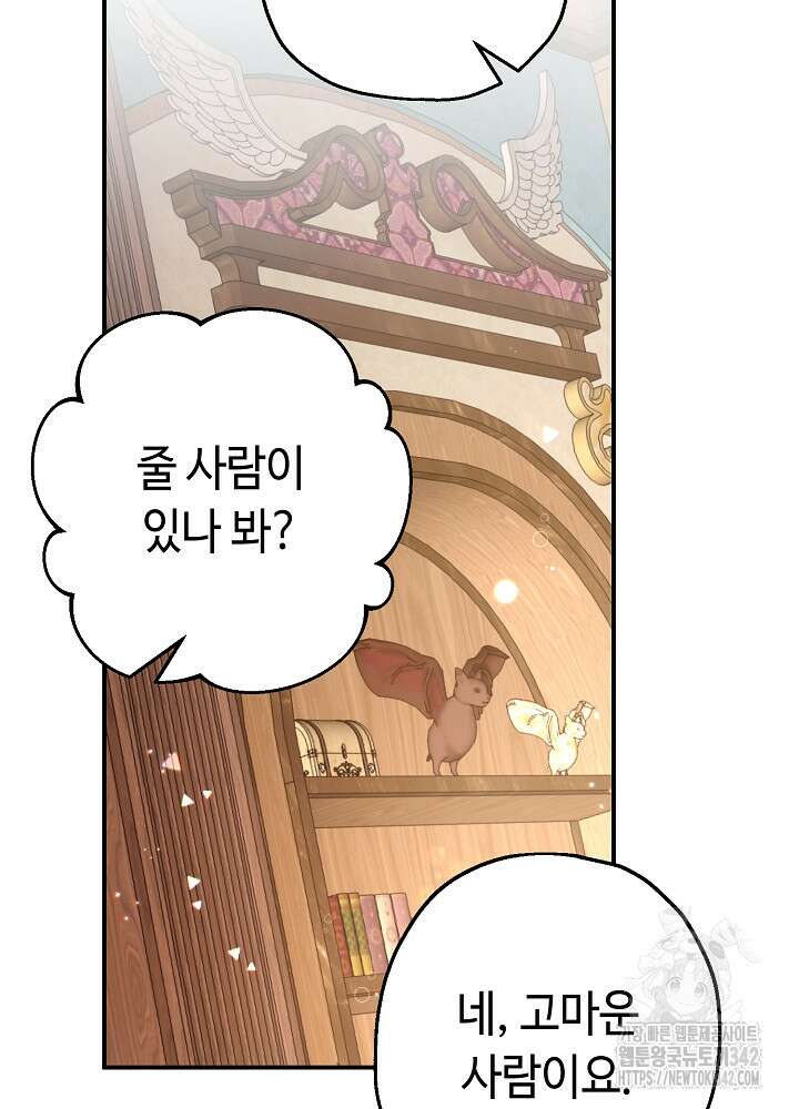 미래에서 만나요 16화 9