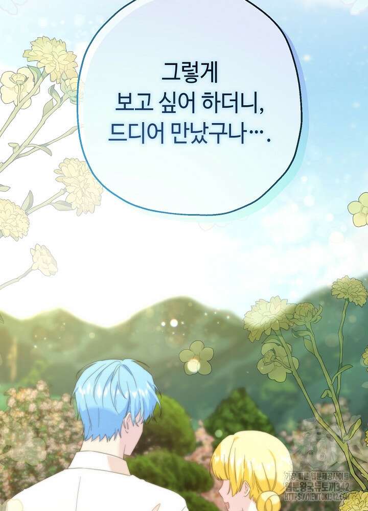 미래에서 만나요 16화 16