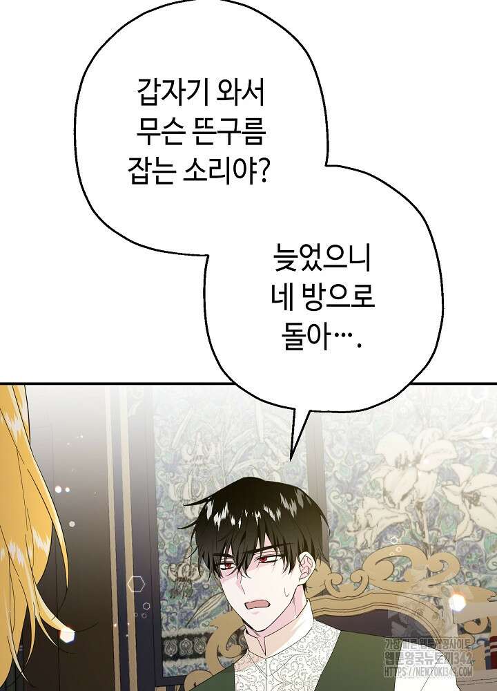 미래에서 만나요 21화 7
