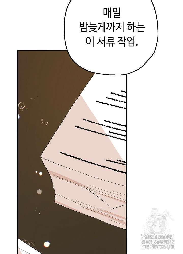 미래에서 만나요 21화 9