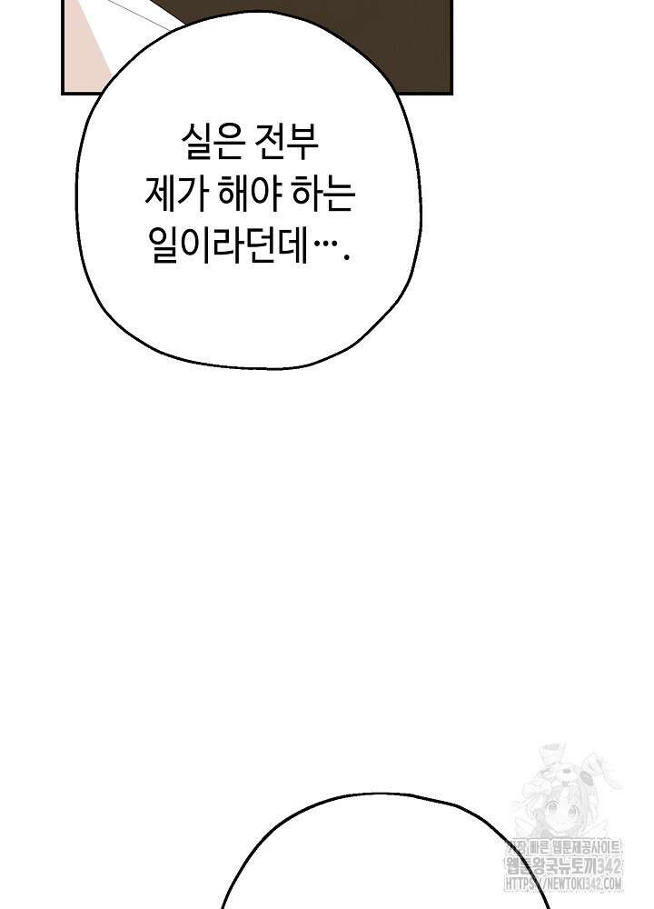 미래에서 만나요 21화 10