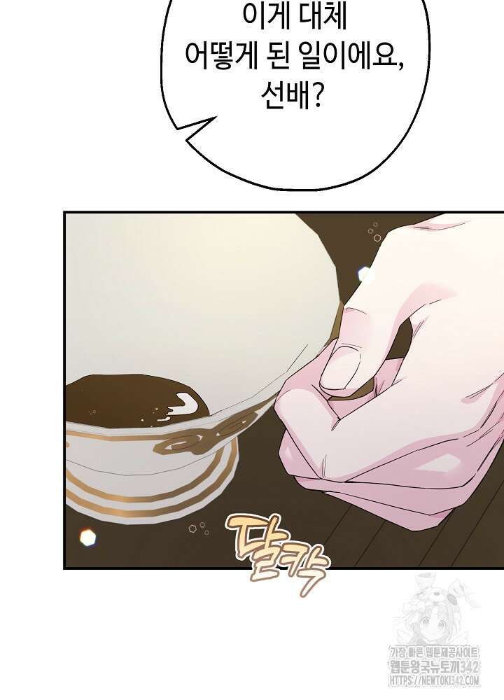 미래에서 만나요 21화 11