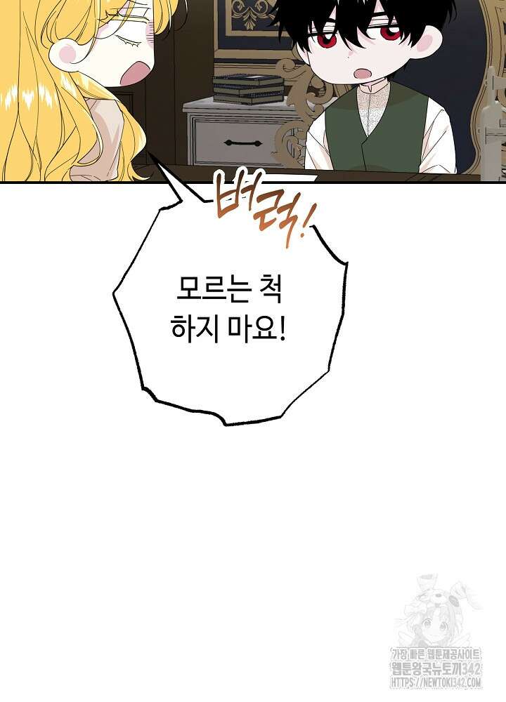 미래에서 만나요 21화 13