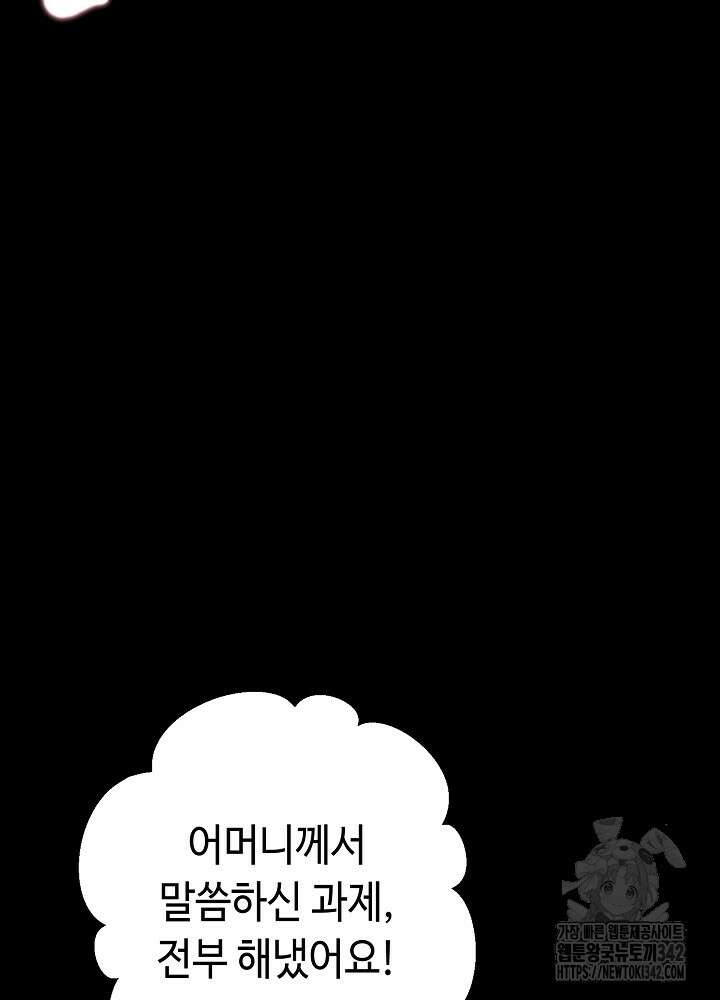 미래에서 만나요 26화 15