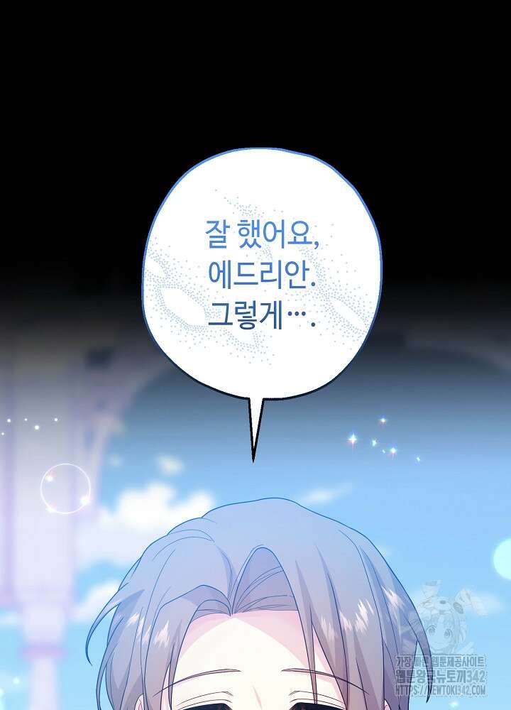 미래에서 만나요 26화 17