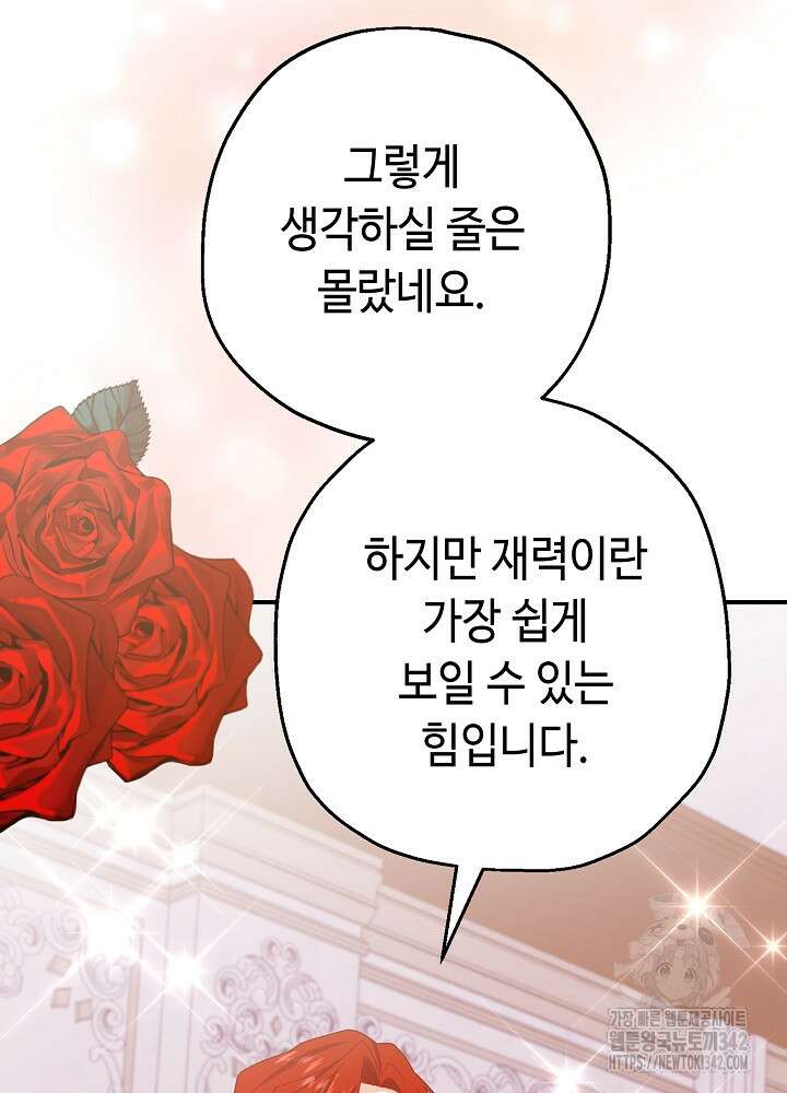 미래에서 만나요 30화 8