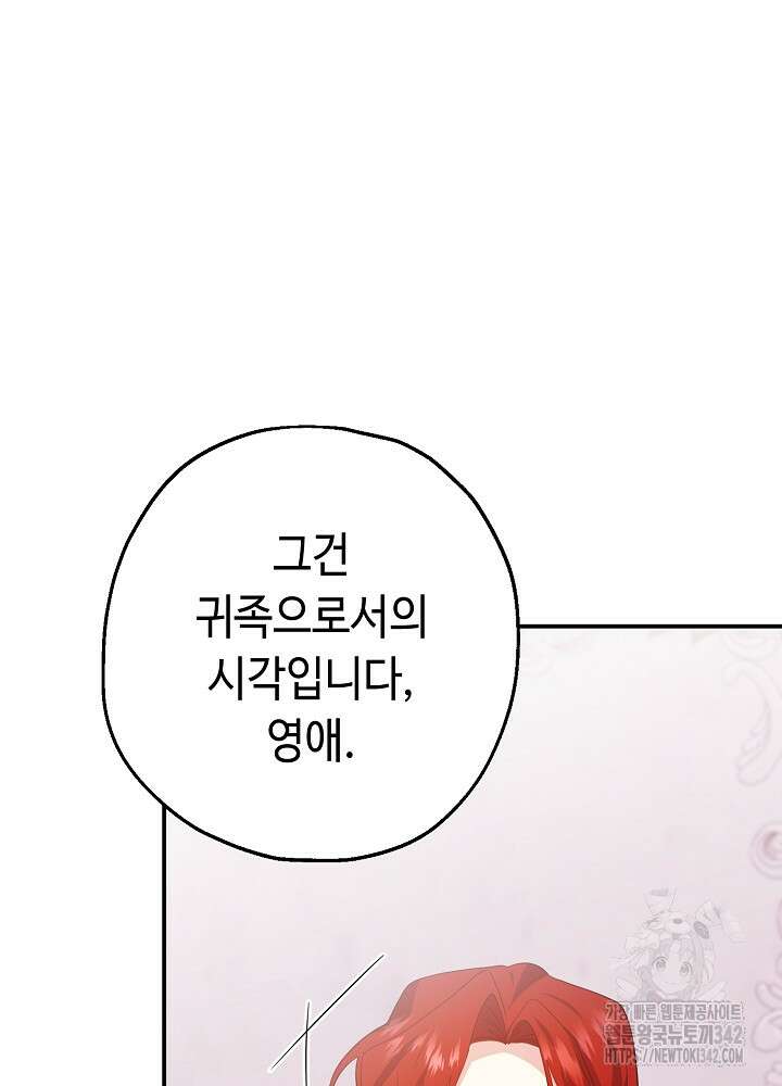 미래에서 만나요 30화 12