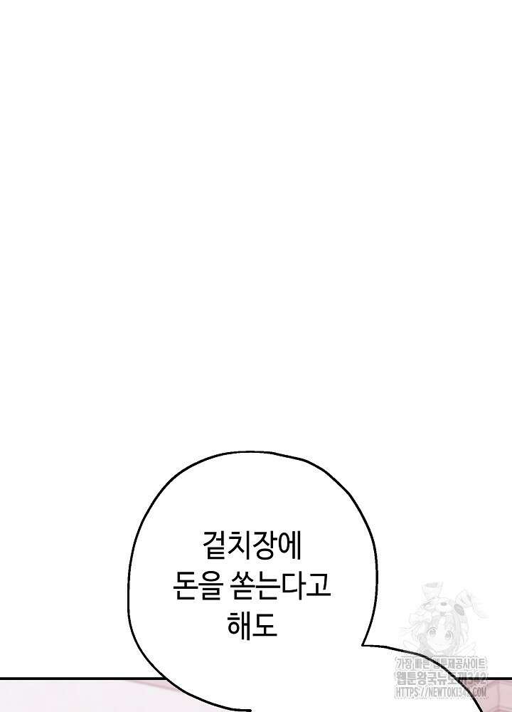 미래에서 만나요 30화 14