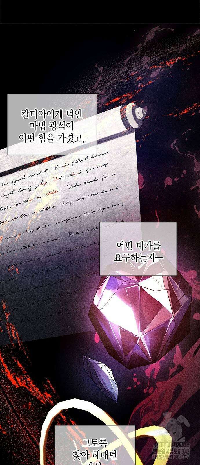 오, 친애하는 숙적 108화 3