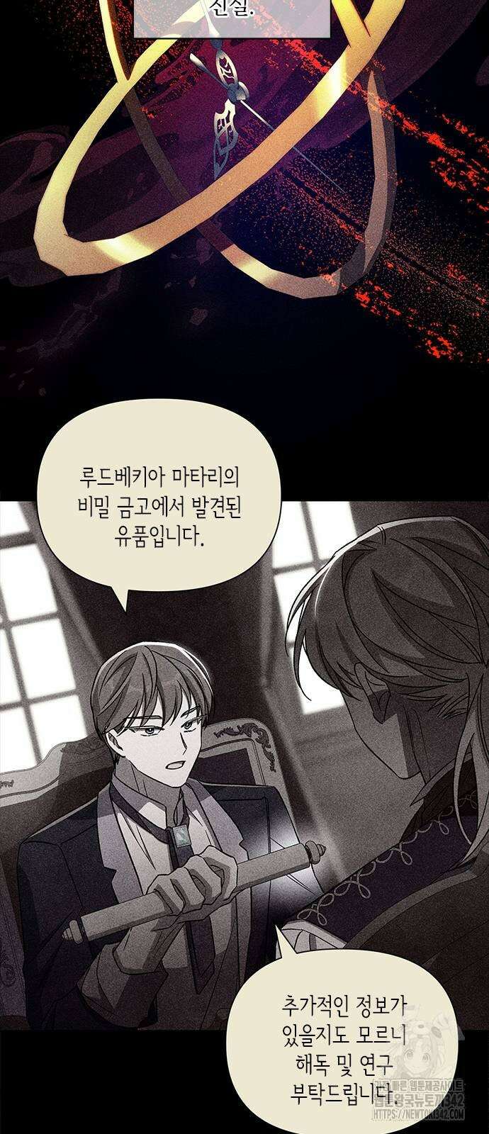 오, 친애하는 숙적 108화 4