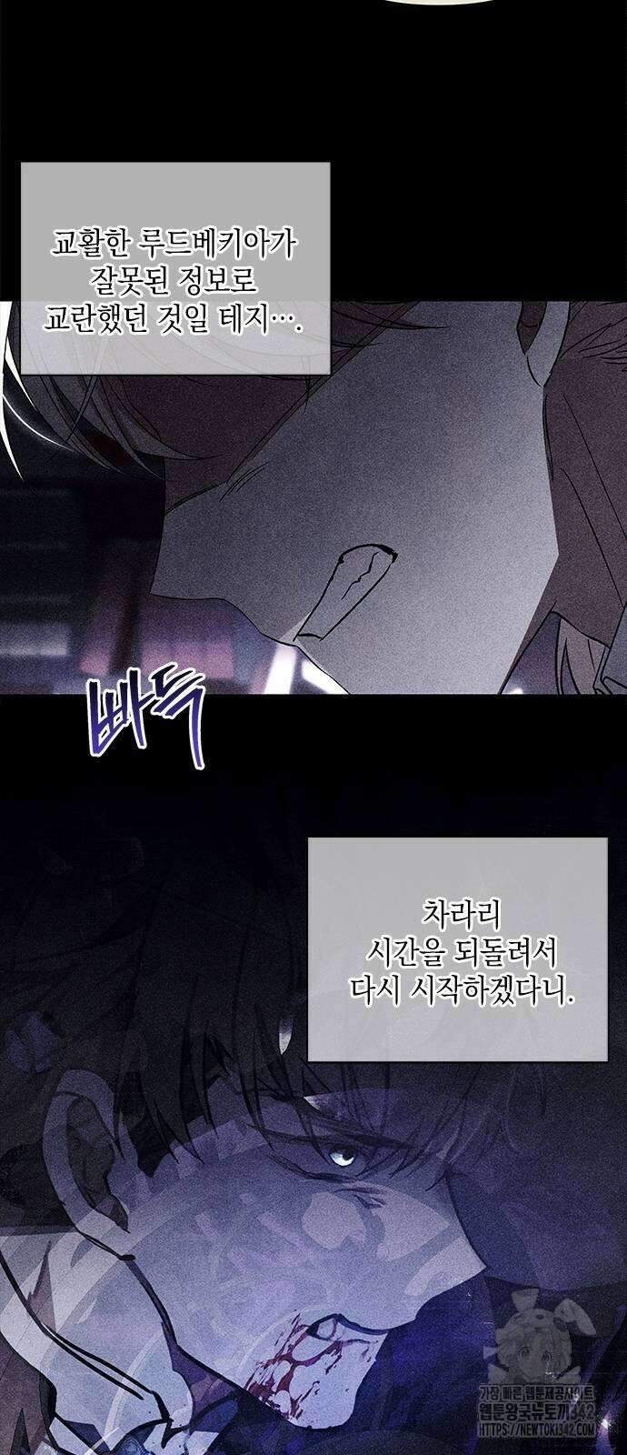 오, 친애하는 숙적 108화 5