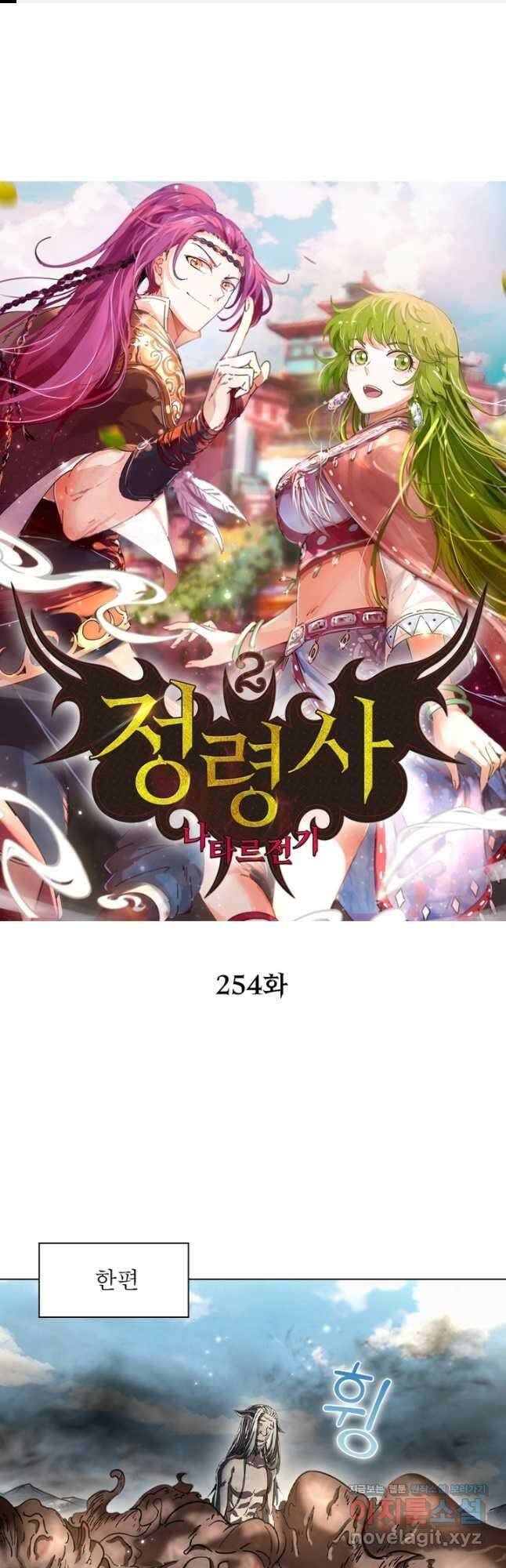 정령사: 나타르 전기 시즌2 - 254화 1