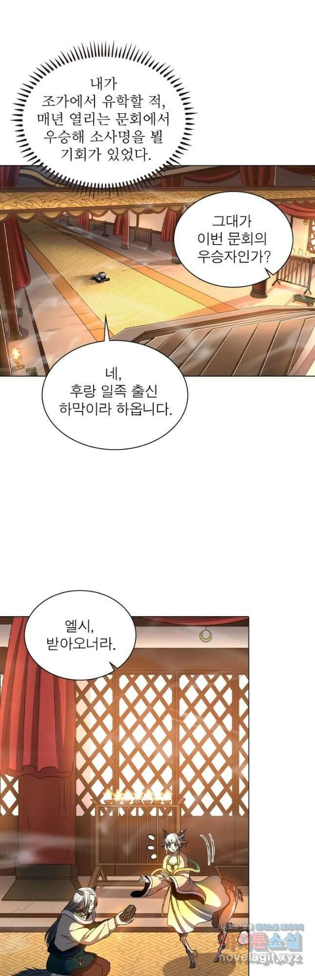 정령사: 나타르 전기 시즌2 - 254화 5