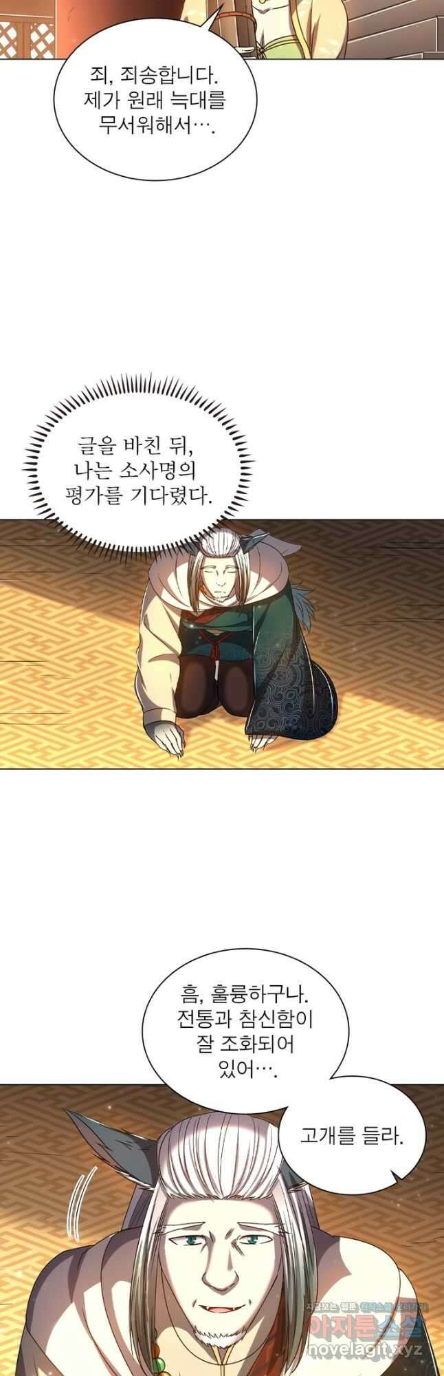 정령사: 나타르 전기 시즌2 - 254화 7