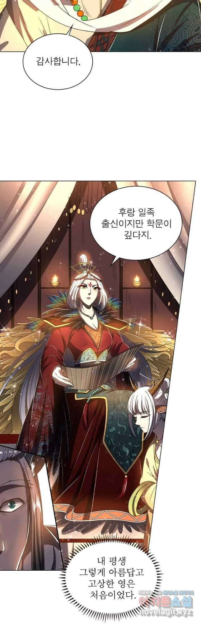 정령사: 나타르 전기 시즌2 - 254화 8