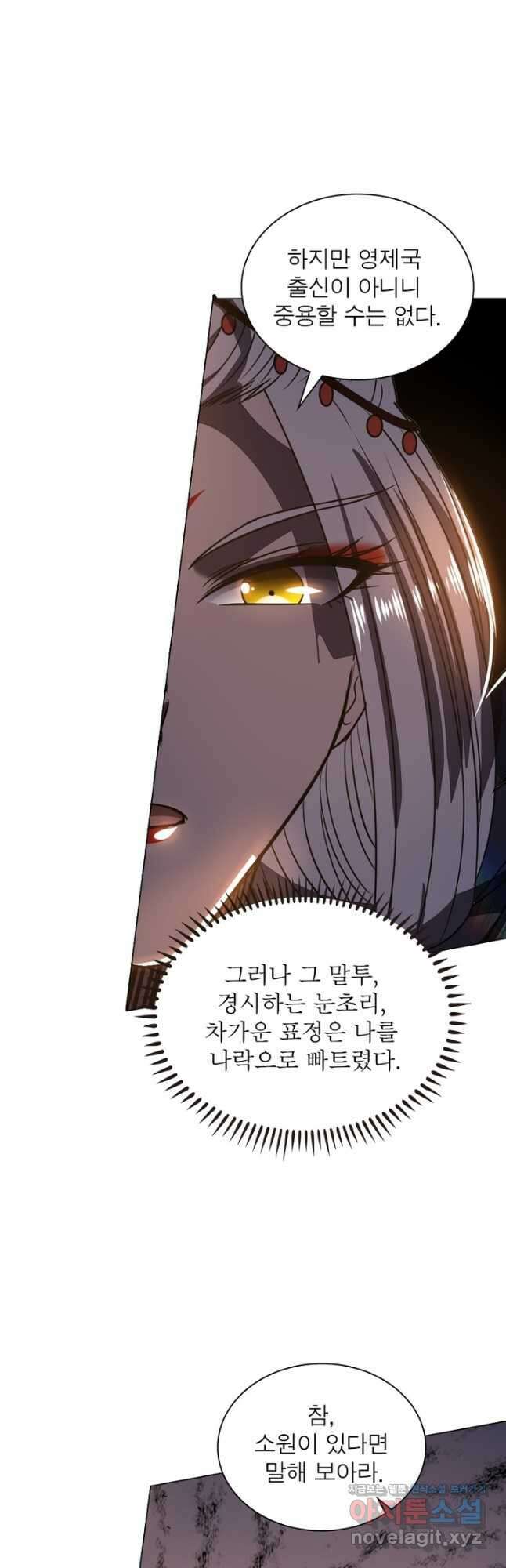 정령사: 나타르 전기 시즌2 - 254화 9