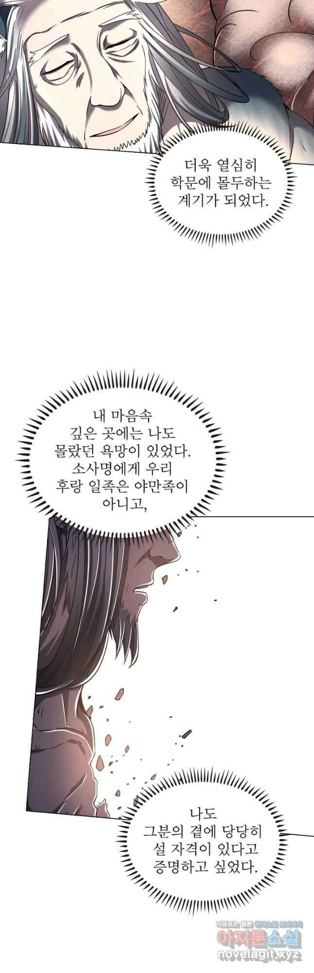정령사: 나타르 전기 시즌2 - 254화 11
