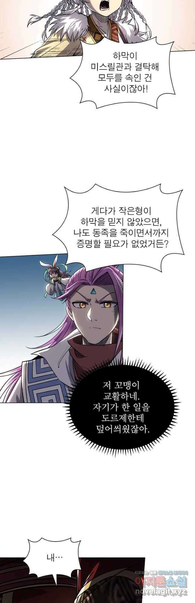 정령사: 나타르 전기 시즌2 - 254화 14