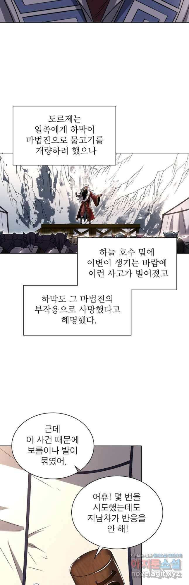 정령사: 나타르 전기 시즌2 - 254화 18