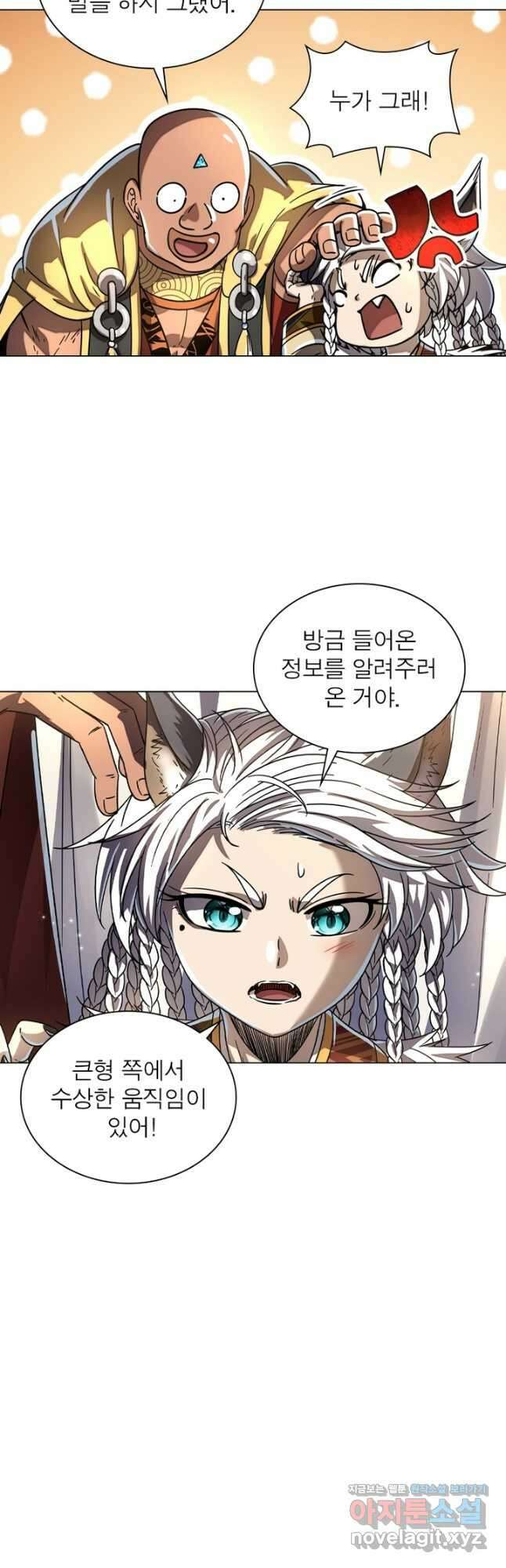 정령사: 나타르 전기 시즌2 - 254화 24