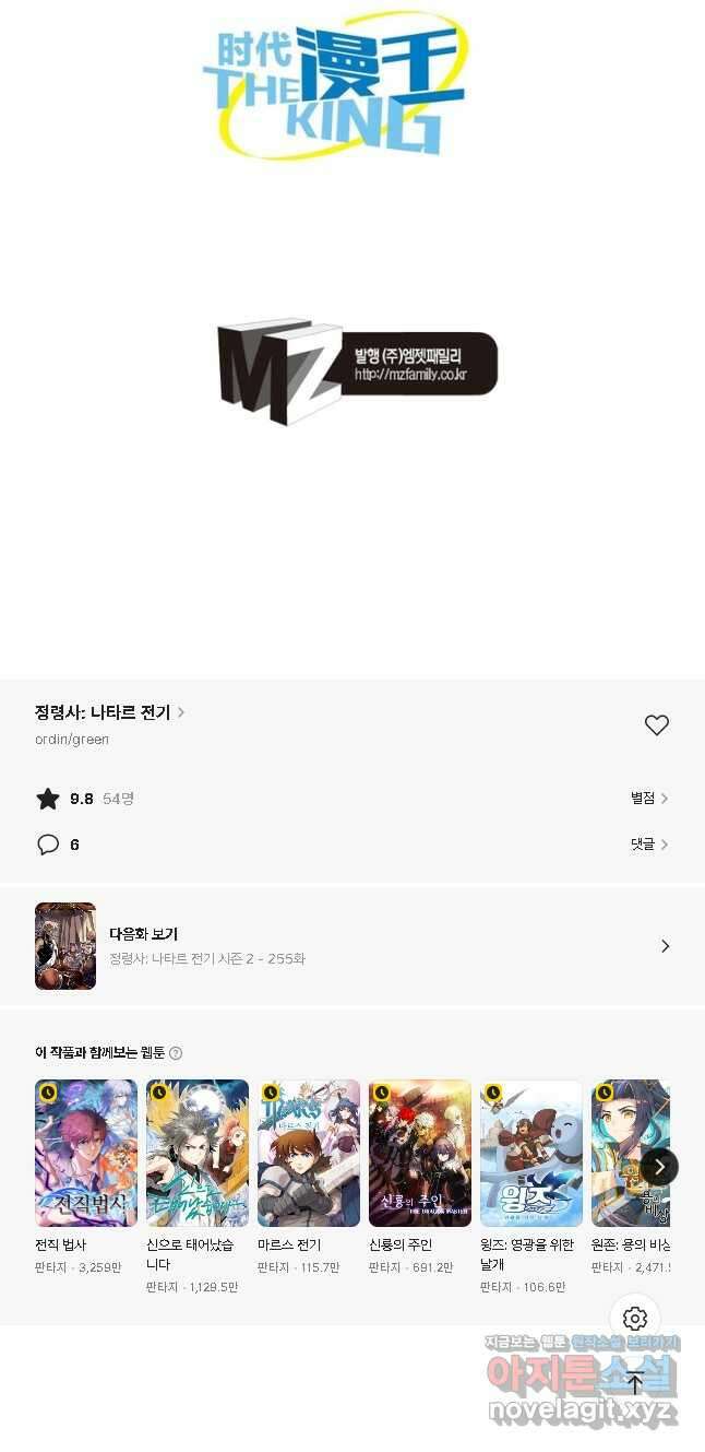 정령사: 나타르 전기 시즌2 - 254화 25