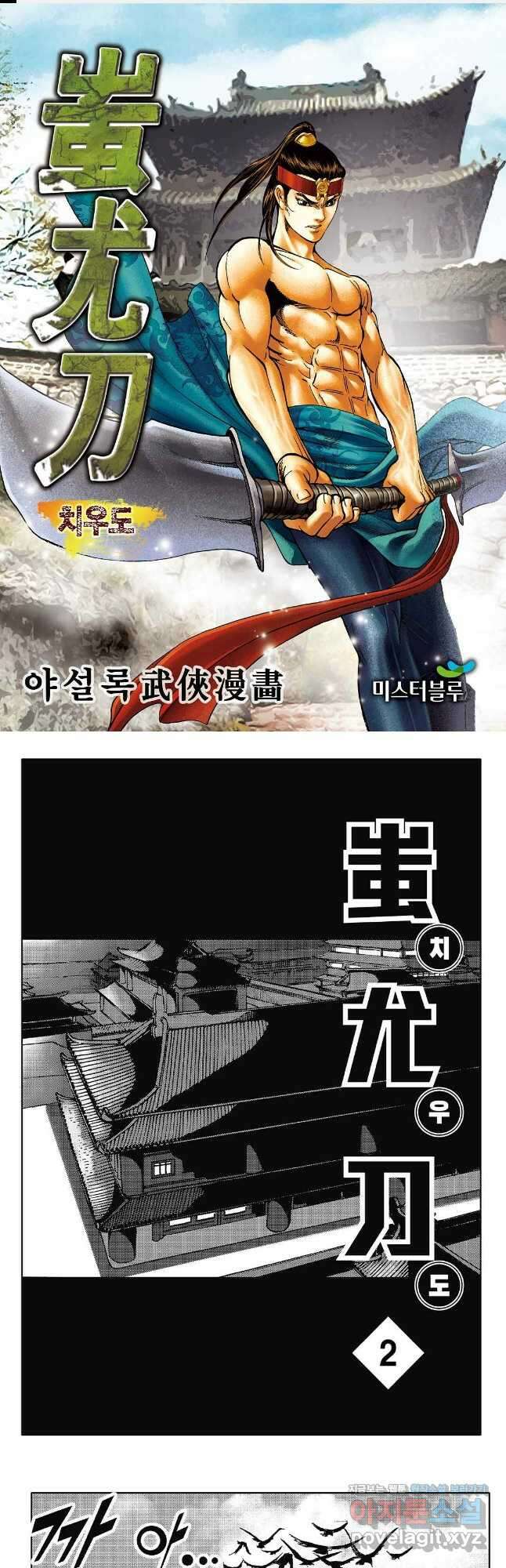 야설록 강호승부사 컬렉션 치우도 4화 1