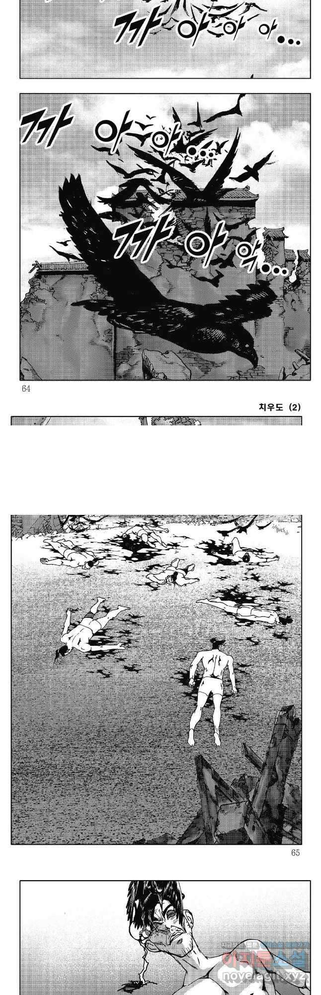 야설록 강호승부사 컬렉션 치우도 4화 2