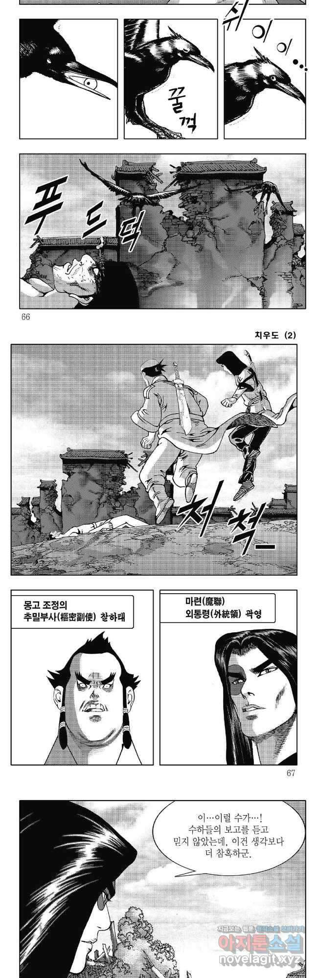 야설록 강호승부사 컬렉션 치우도 4화 3