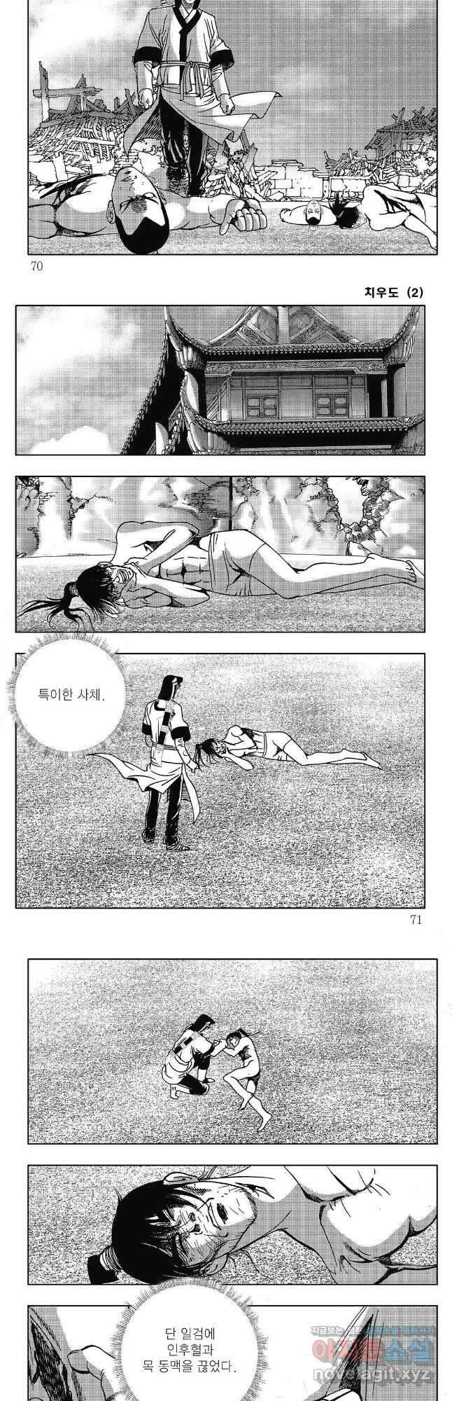 야설록 강호승부사 컬렉션 치우도 4화 5