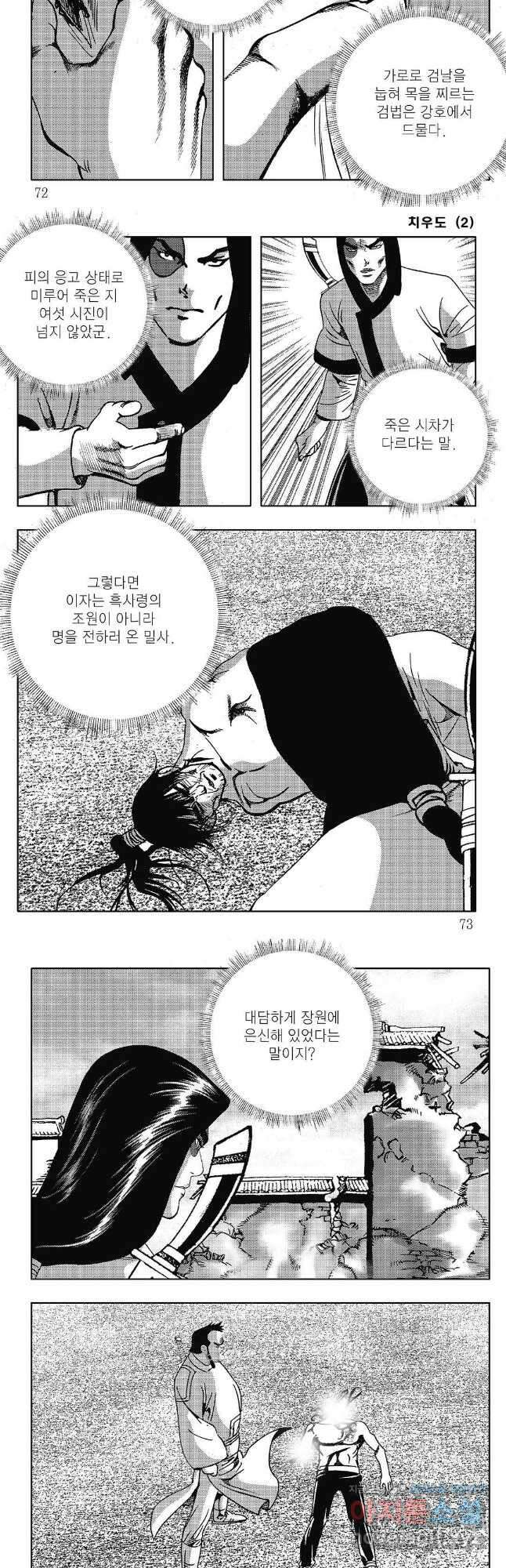 야설록 강호승부사 컬렉션 치우도 4화 6