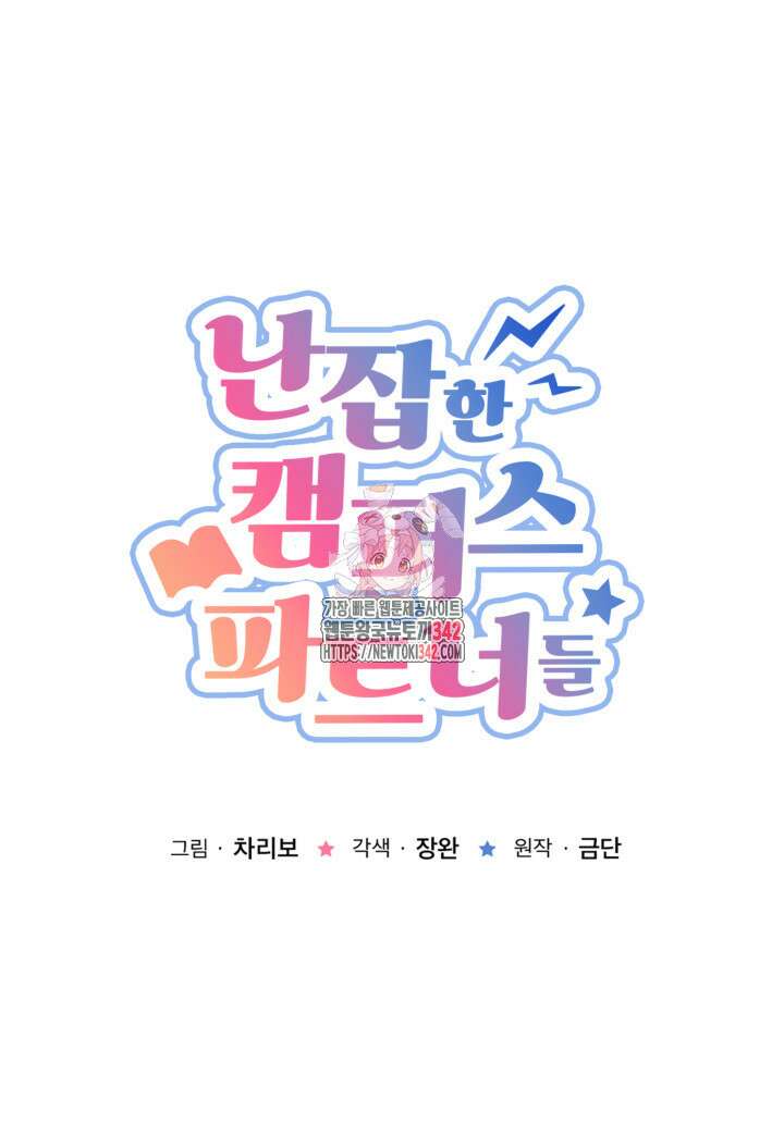 난잡한 캠퍼스 파트너들 9화 1