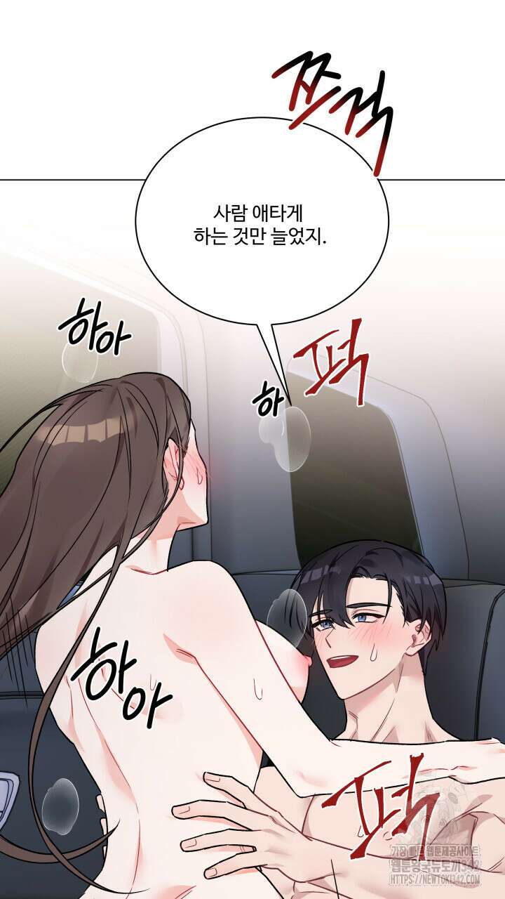 난잡한 캠퍼스 파트너들 9화 11