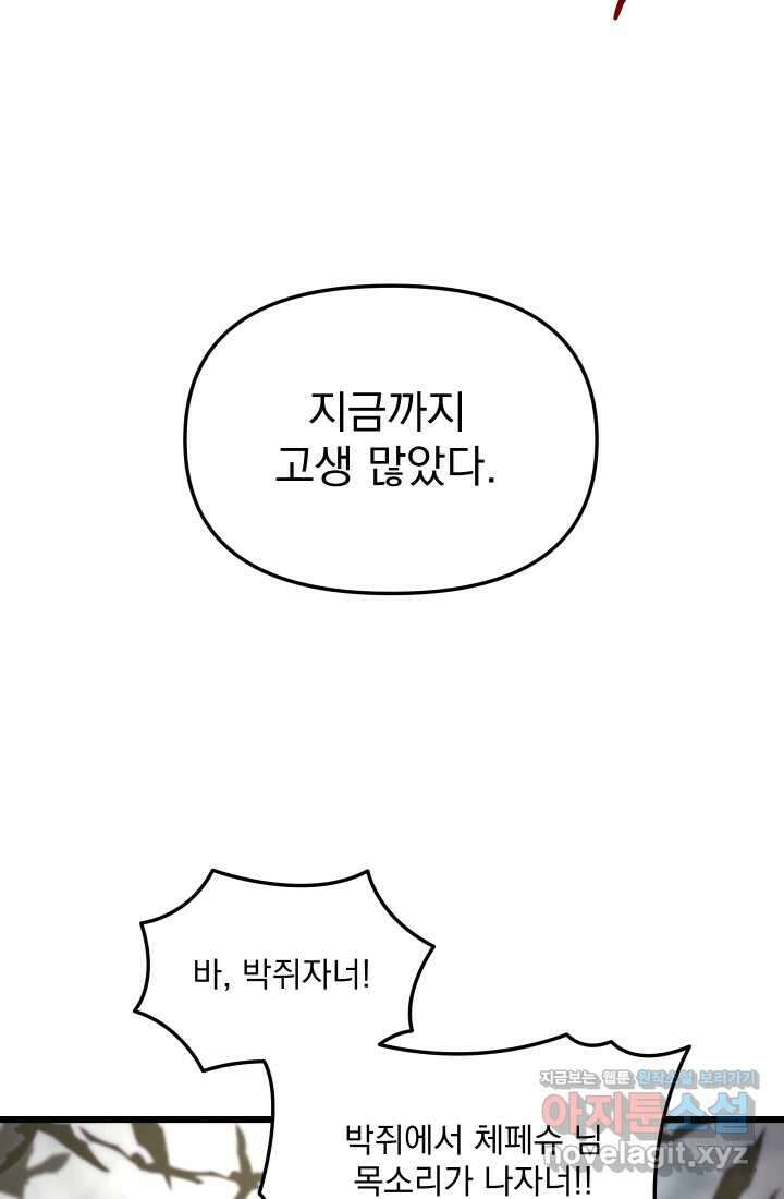 폐급인 척했던 학교생활 69화 3