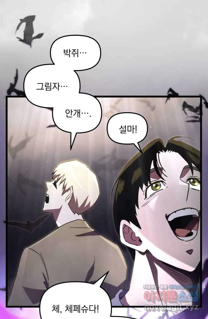 폐급인 척했던 학교생활 69화 5