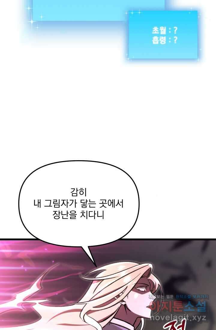 폐급인 척했던 학교생활 69화 8