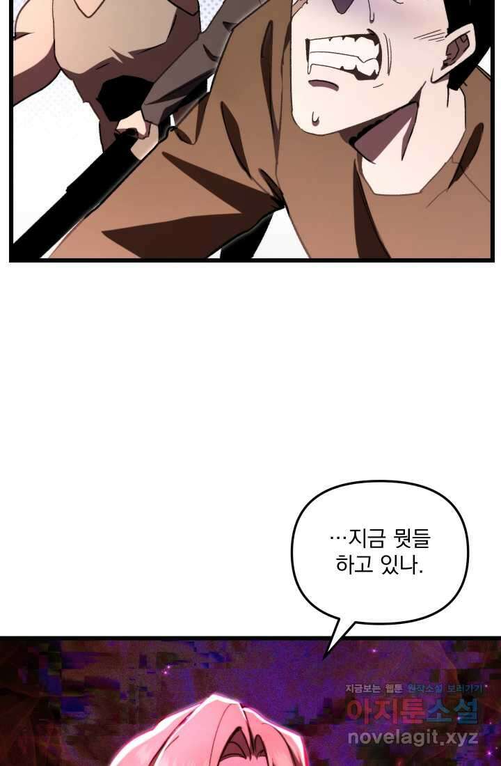 폐급인 척했던 학교생활 69화 18