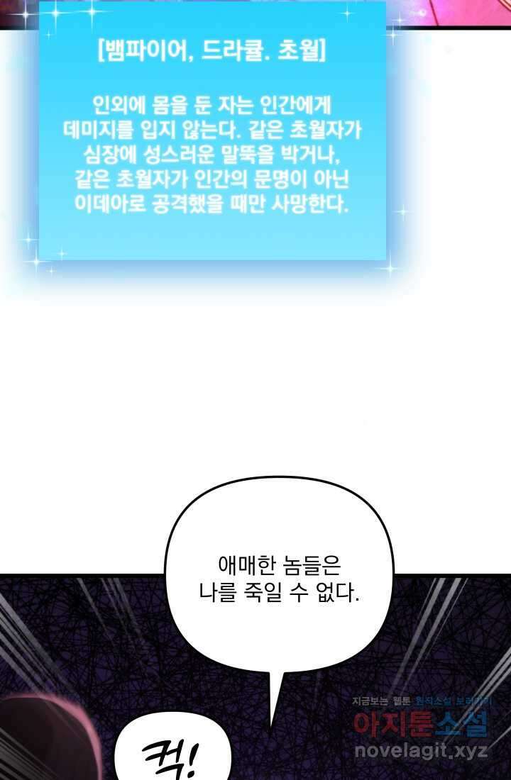 폐급인 척했던 학교생활 69화 20