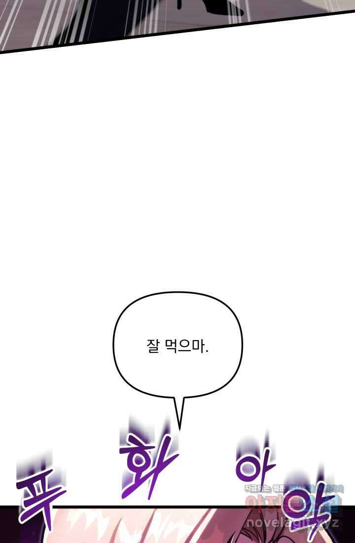 폐급인 척했던 학교생활 69화 22