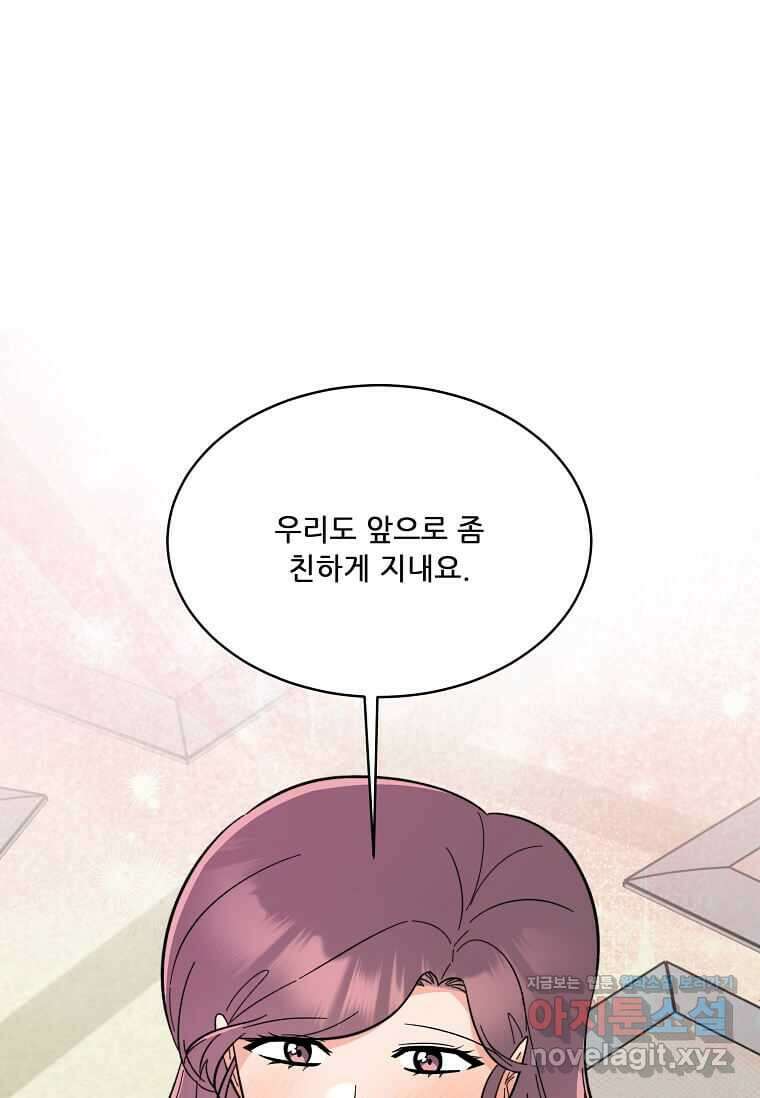 1년차 만렙 매니저 130화 2