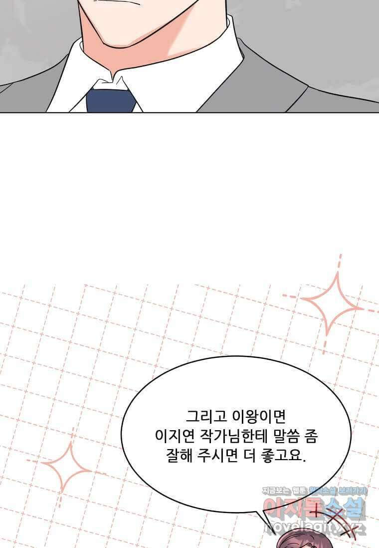 1년차 만렙 매니저 130화 5