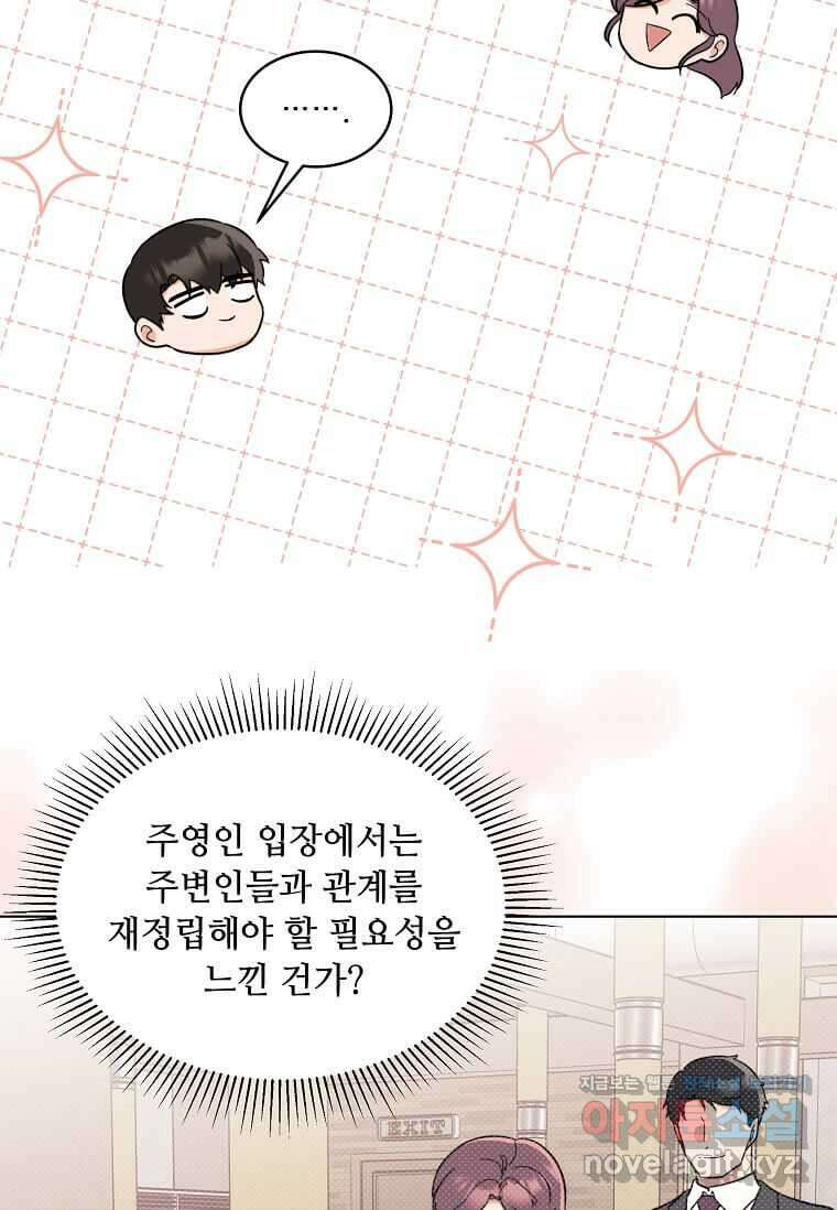 1년차 만렙 매니저 130화 6