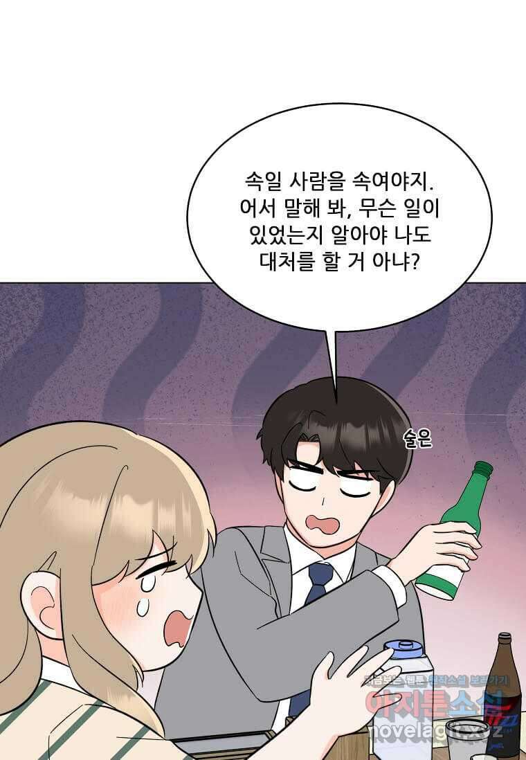 1년차 만렙 매니저 130화 23
