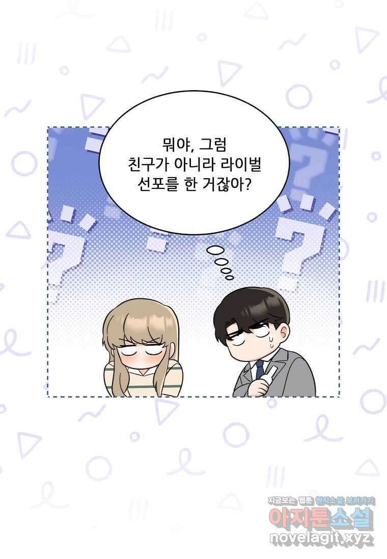 1년차 만렙 매니저 130화 27