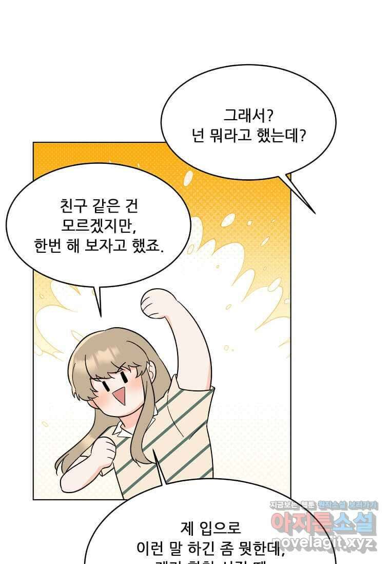 1년차 만렙 매니저 130화 28