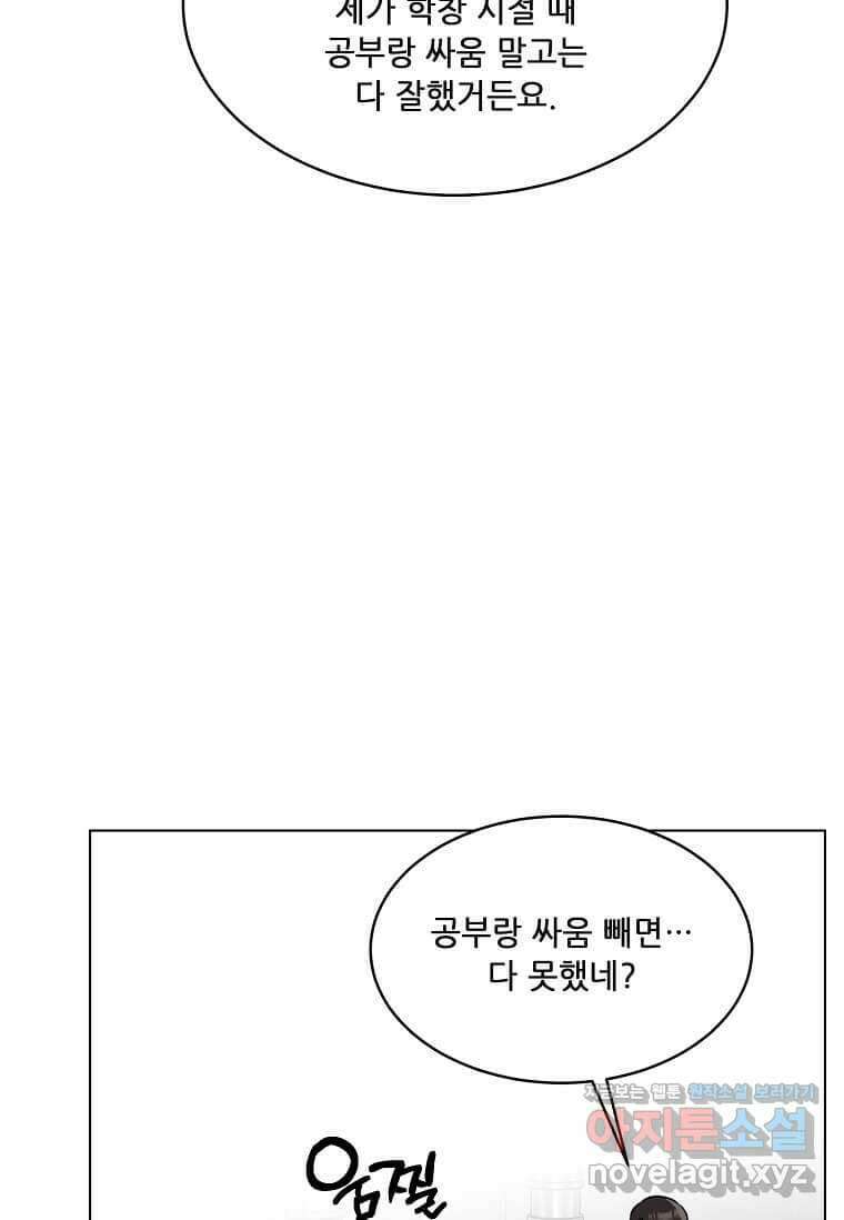 1년차 만렙 매니저 130화 29