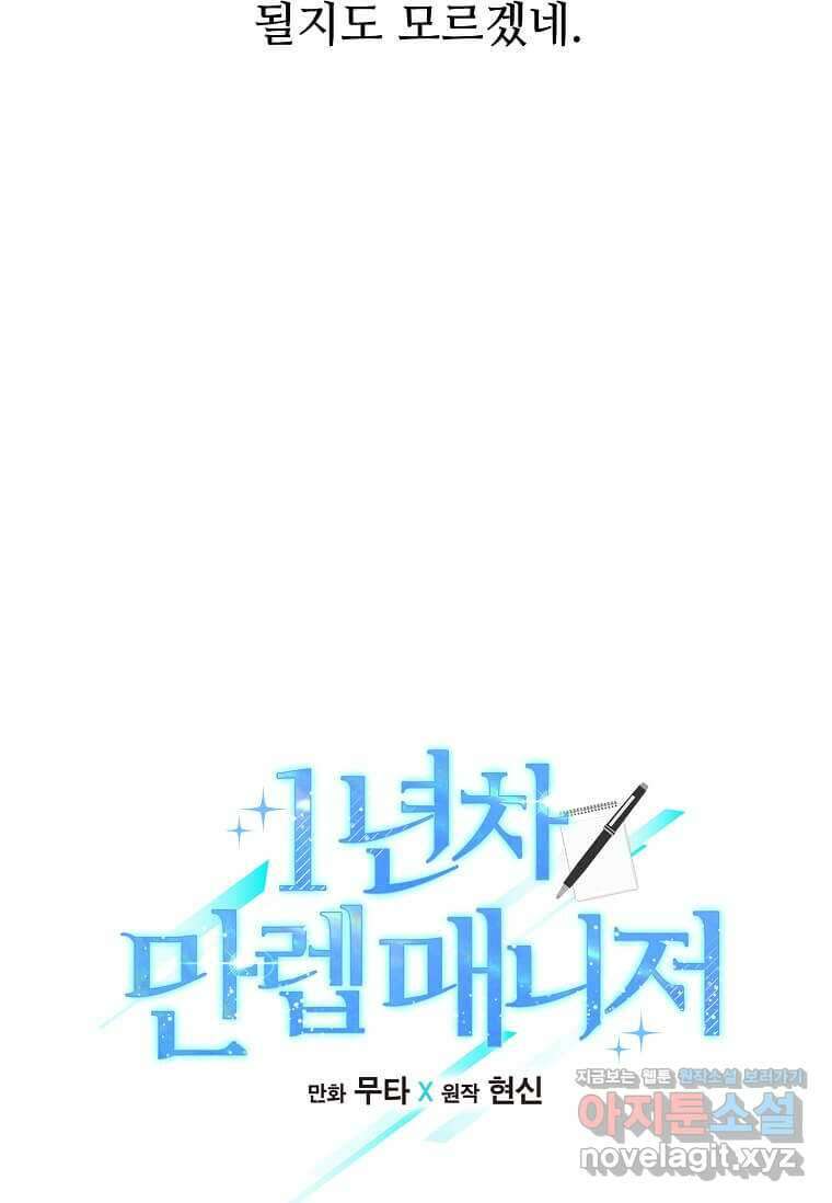 1년차 만렙 매니저 130화 32