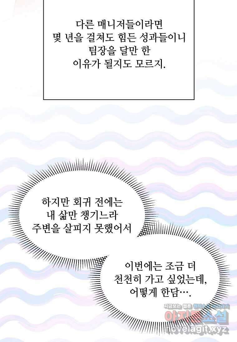 1년차 만렙 매니저 130화 40