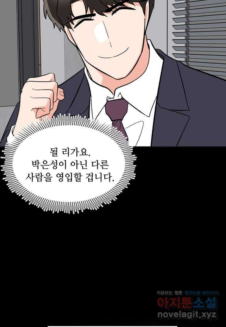 1년차 만렙 매니저 130화 45