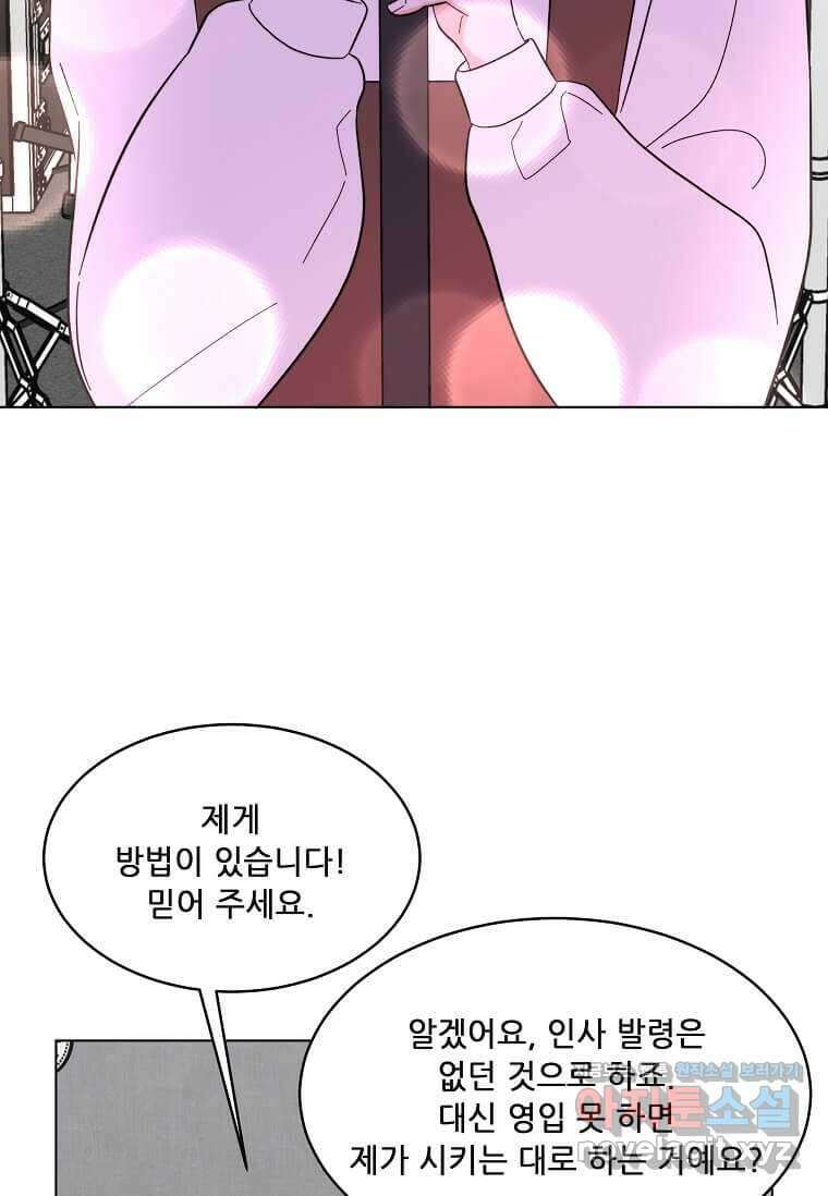 1년차 만렙 매니저 130화 47